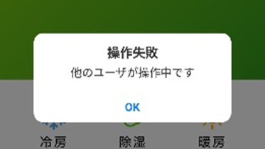 接続失敗のポップアップ